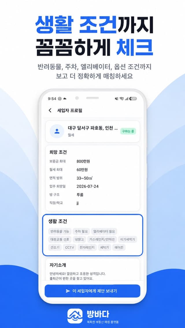생활 조건까지 꼼꼼하게 체크